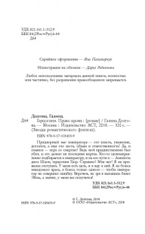 Галина Долгова: Герцогиня. Право крови