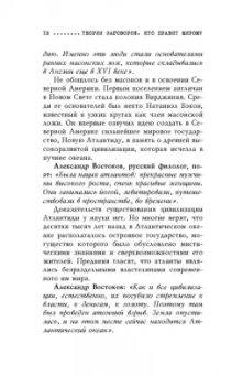 Игорь Прокопенко: Теории заговоров. Кто правит миром?