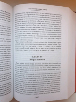 Брэм Стокер: Дракула. Сокровище Семи Звезд. Рассказы