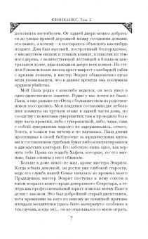 Чарльз Паллисер: Квинканкс. Том 2