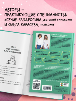 Раздрогина, Карасева: Об этом не рано. Половое воспитание детей от 0 до 6 лет