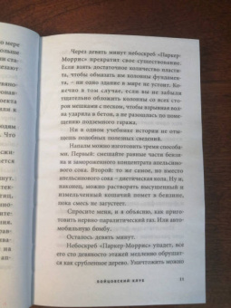 Чак Паланик: Бойцовский клуб