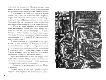 Валентин Распутин: Последний срок. Живи и помни