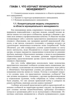 Олег Рой: Муниципальный менеджмент. Учебное пособие для вузов