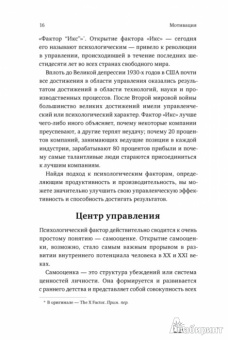 Брайан Трейси: Мотивация