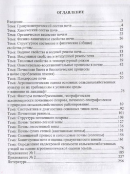 Степанова, Яковлева, Коренькова: Почвоведение. Учебное пособие