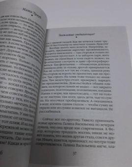 Маша Трауб: Уважаемые отдыхающие!