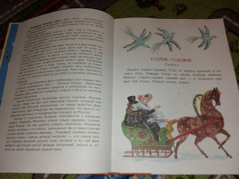 Владимир Даль: Старик-годовик