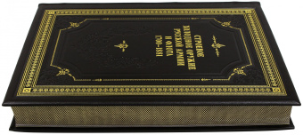 Леонов, Устьянов: Строевое холодное оружие Русской армии и флота. 1700-1881 гг. Справочник
