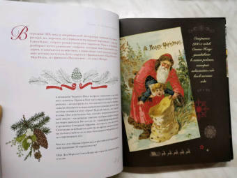 Виктория Ильина: С Новым годом и Рождеством! Иллюстрированная история новогодних открыток