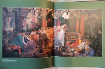 Жуковский, Афанасьев: Русские сказки. Художник Виктор Васнецов