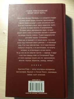Кристина Старк: Стигмалион