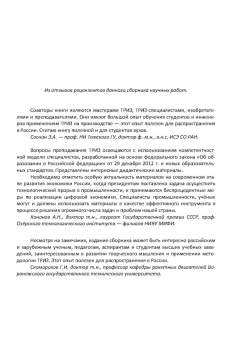 Аминов, Голдовский, Сибиряков: России нужны инновации. Используем ТРИЗ