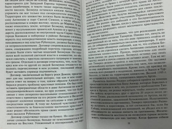 Стивен Рансимен: Завоевания крестоносцев. Королевство Балдуина I