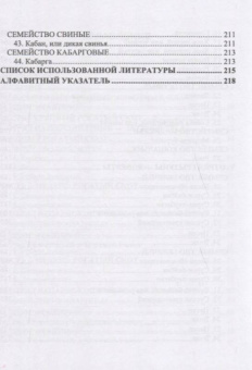 Позняковский, Рязанова, Скалон: Атлас аннотированный. Сельскохозяйственные животные. Охотничьи животные. Учебно-справочное пособие