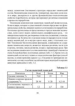 Бредихин, Ким, Ткаченко: Технологическое оборудование рыбоперерабатывающих производств. Учебник для СПО