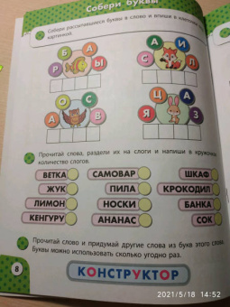 Книжка ЧИТАЕМ И ПИШЕМ. 5-7 лет (45019)