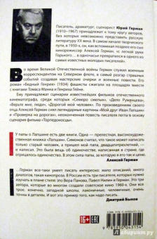 Юрий Герман: Подполковник медицинской службы. Начало. Буцефал. Лапшин. Жмакин