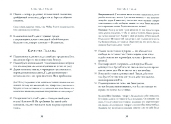 Шри Муруганар: Падамалай. Наставления Шри Рамана Махарши