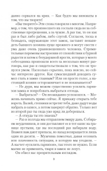 Антон Рябиченко: Комендант Пыльного замка