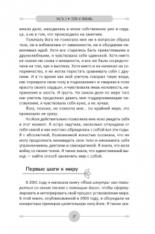 Кристина Селл: Йога для продвинутых. Выход за пределы образа тела к целостности и свободе