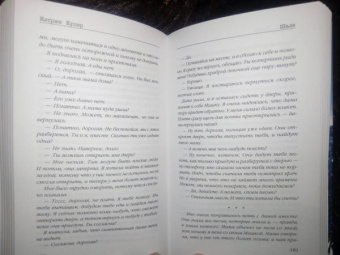 Кэтрин Купер: Шале