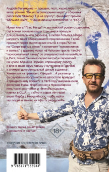 Андрей Филимонов: Пляс Нигде. Головастик и святые