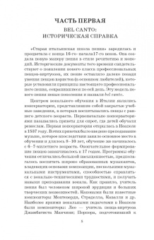 Константин Плужников: Bel canto — калейдоскоп ощущений. Учебное пособие