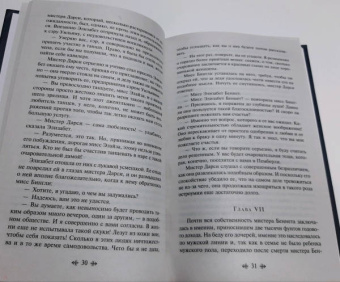 Джейн Остен: Гордость и предубеждение
