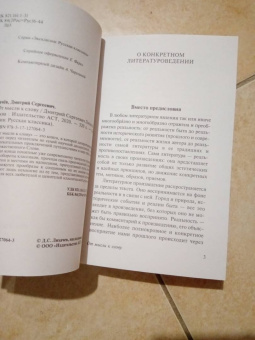 Дмитрий Лихачев: От мысли к слову