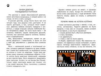 Павел Федюков: Путь юного заводчика … как приручить котенка