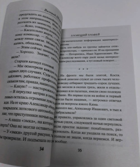 Валерий Шарапов: Зловещий трофей