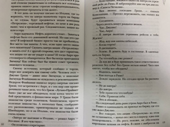 Олег Рой: Украденное счастье