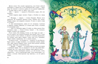 Павел Бажов: Серебряное копытце. Сказы