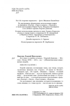 Георгий Данелия: Кот ушел, а улыбка осталась