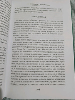 Леонид Соловьев: Повесть о Ходже Насреддине