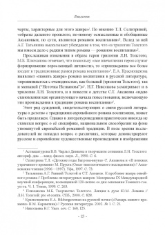 Николаев, Шестакова: Детство в русских литературных представлениях XVIII-XIX столетий. Монография