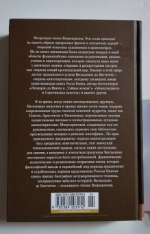 Росс Кинг: Книготорговец из Флоренции