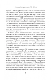 Жуков, Пучков: Викинги. История эпохи. 793-1066 гг.