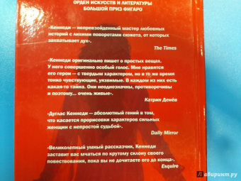 Дуглас Кеннеди: Жар предательства