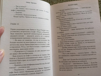 Роберт Брындза: Холодная кровь