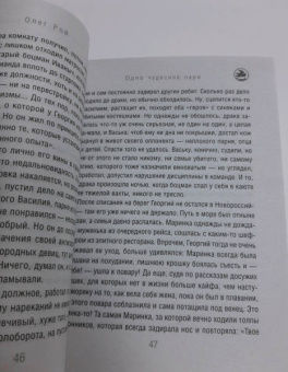Олег Рой: Одно чудесное пари