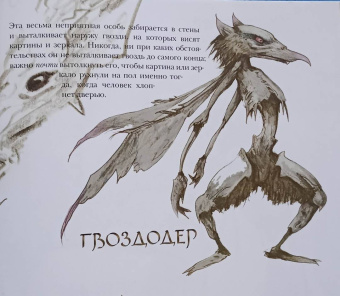 Фрауд, Берк: Гоблины!