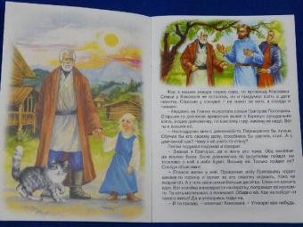 Павел Бажов: Русские сказки:  Серебряное копытце