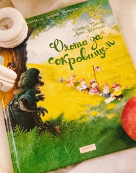 Плесси, Жуанниго: Семейка Патиссон. Охота за сокровищем