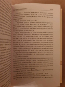 Артур Хейли: Вечерние новости