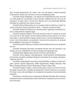 Харви Маккей: Никогда не пейте в одиночку, или Копайте колодец до того, как почувствуете жажду