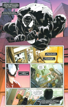 Майк Коста: Веном. Запах крови