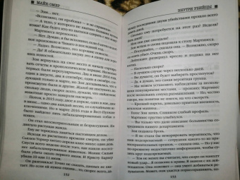 Майк Омер: Внутри убийцы