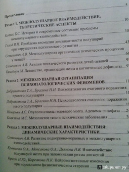 Межполушарное взаимодействие. Хрестоматия